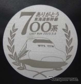 最終列車で配布される記念メダル。700系C60編成の8号車から抽出したアルミを100%使用したもの。団体臨時列車でも配布される。乗車記念カードも含め、最終列車では新横浜～京都間で配布される。