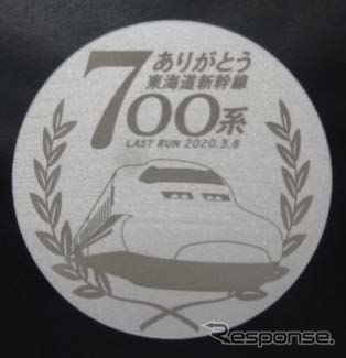 最終列車で配布される記念メダル。700系C60編成の8号車から抽出したアルミを100%使用したもの。団体臨時列車でも配布される。乗車記念カードも含め、最終列車では新横浜~京都間で配布される。