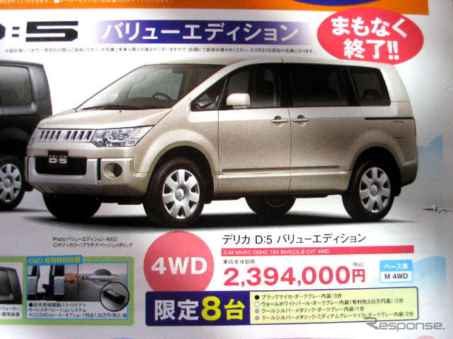【新車値引き情報】新生活応援、最大44万円引き ミニバン