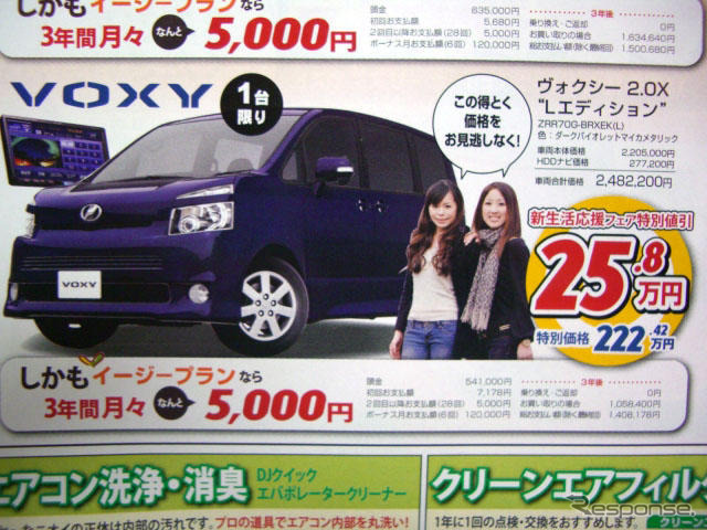 【新車値引き情報】新生活応援、最大44万円引き ミニバン