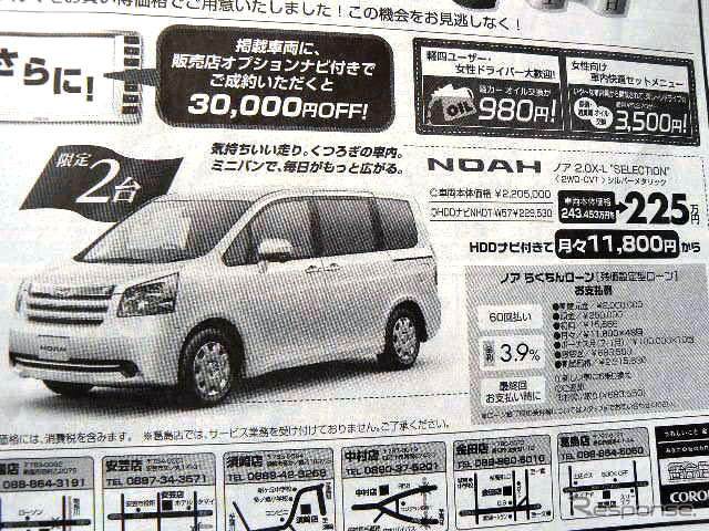 【新車値引き情報】新生活応援、最大44万円引き ミニバン