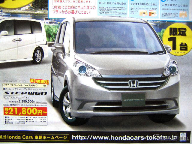 【新車値引き情報】新生活応援、最大44万円引き ミニバン