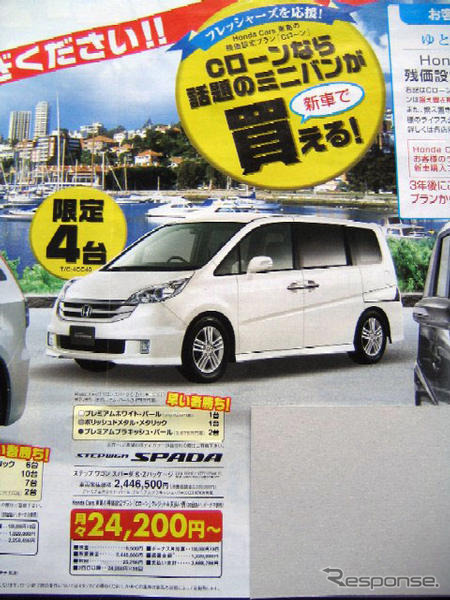 【新車値引き情報】新生活応援、最大44万円引き ミニバン