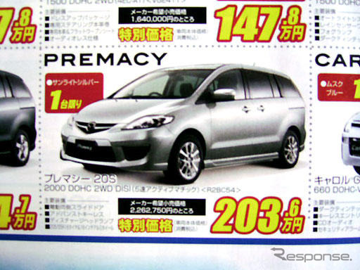 【新車値引き情報】新生活応援、最大44万円引き ミニバン
