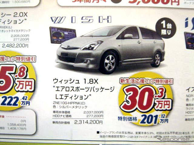 【新車値引き情報】新生活応援、最大44万円引き ミニバン