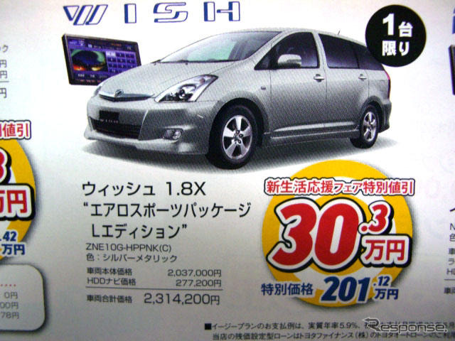 【新車値引き情報】新生活応援、最大44万円引き ミニバン