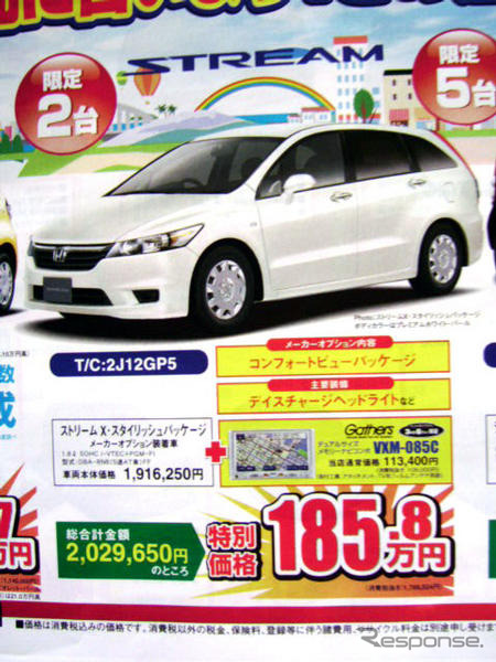 【新車値引き情報】新生活応援、最大44万円引き ミニバン