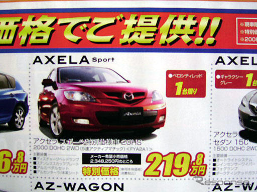 【新車値引き情報】アテンザ や輸入車の旧型など セダン&スポーツ