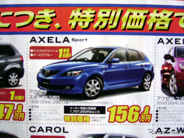 【新車値引き情報】アテンザ や輸入車の旧型など セダン&スポーツ