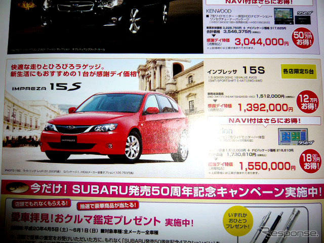 【新車値引き情報】アテンザ や輸入車の旧型など セダン&スポーツ