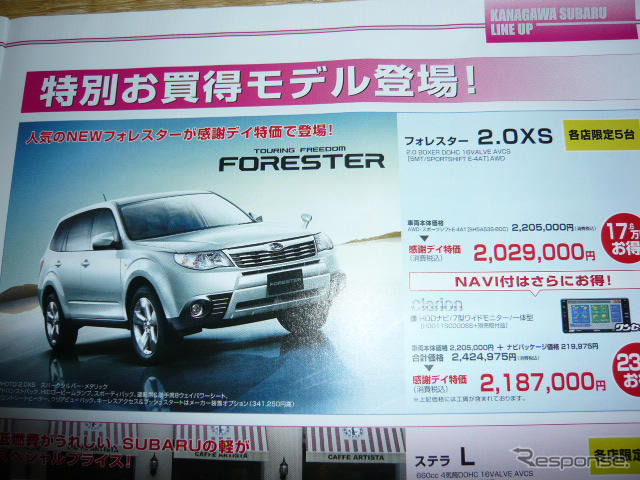 【新車値引き情報】ゴールデンウィークはSUV、RVででかけるぅ？