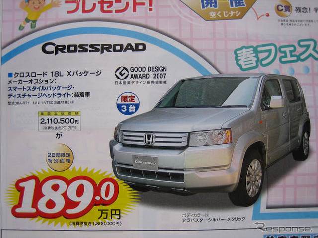 【新車値引き情報】ゴールデンウィークはSUV、RVででかけるぅ？