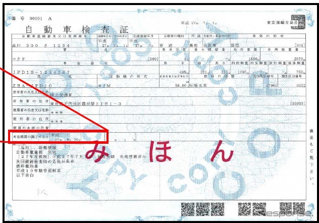 車検証(参考画像)