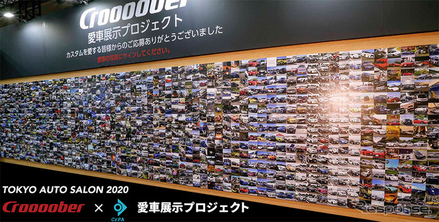 過去の愛車展示プロジェクトの様子