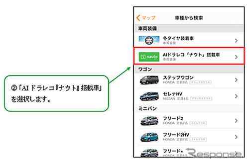 「オリックスカーシェア」アプリ上でのAIドラレコ「ナウト」搭載車両の確認方法