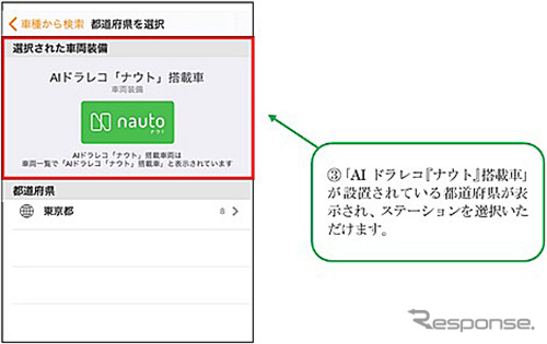 「オリックスカーシェア」アプリ上でのAIドラレコ「ナウト」搭載車両の確認方法