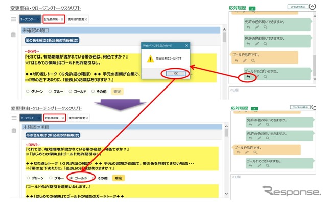 発話内容から間違いやすい項目の抽出と自動選択しているイメージ