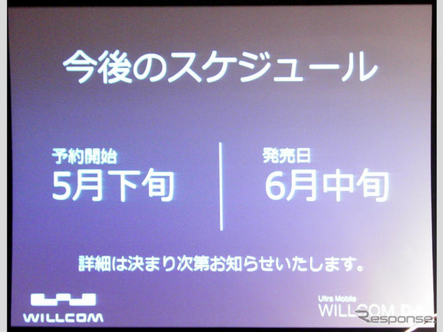 ウィルコム、インテルAtom搭載のウルトラモバイルPC を発表---D4