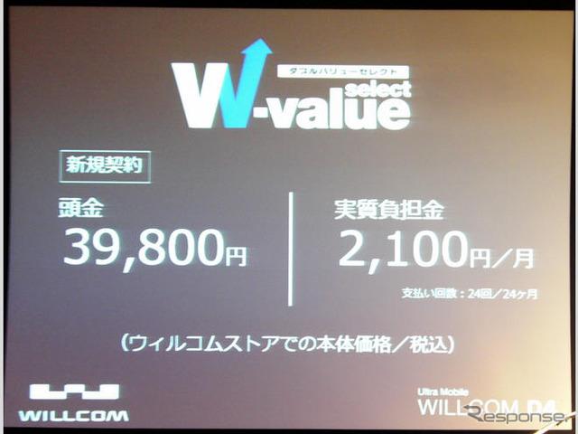 ウィルコム、インテルAtom搭載のウルトラモバイルPC を発表---D4