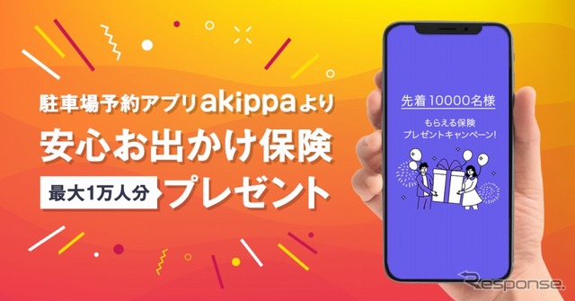 akippa、最大1万人に「ケガ安心保険」を無償提供
