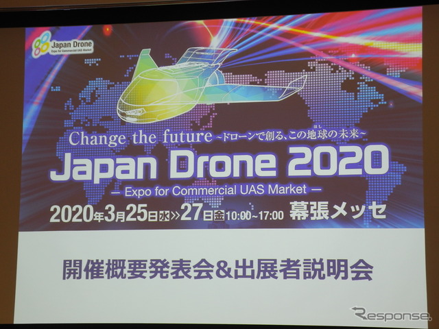 「ジャパンドローン2020」説明会のスライド