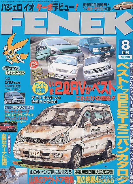 マック・ドライブスルー1時間で516台の記録達成---『FENEK』