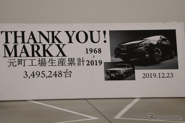 元町工場を出た3,495,248台目のマークXが、マークII・マークXシリーズの最後の1台となった。