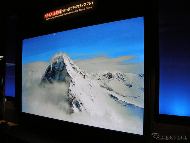 ディスプレイ08…松下、世界最大の150型プラズマを国内初展示