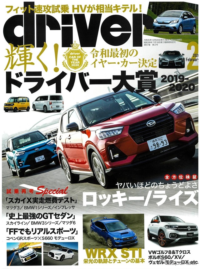 『driver』2020年2月号