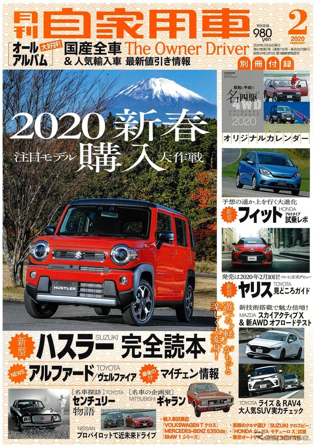 『月刊自家用車』2020年2月号
