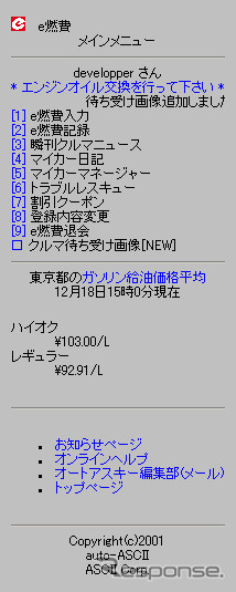 『エスティマ・ハイブリッド』の本当の燃費が明らかに!