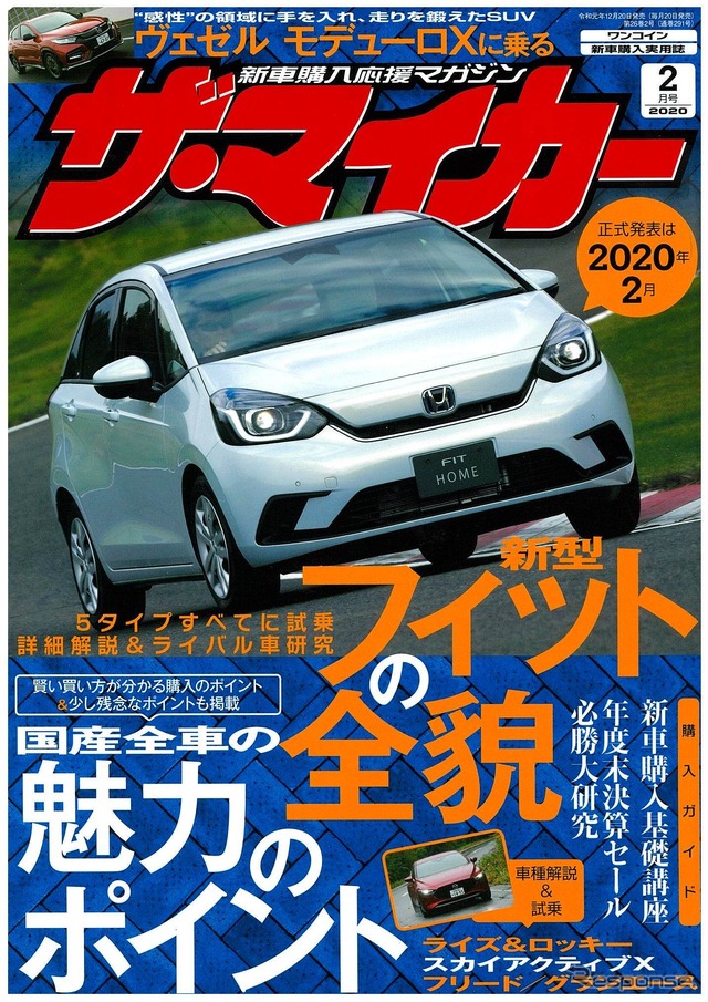 『ザ・マイカー』2020年2月号