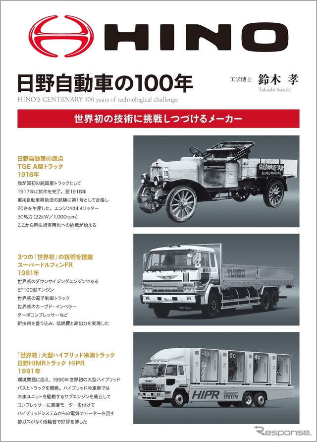 『日野自動車の100年【増補二訂版】』