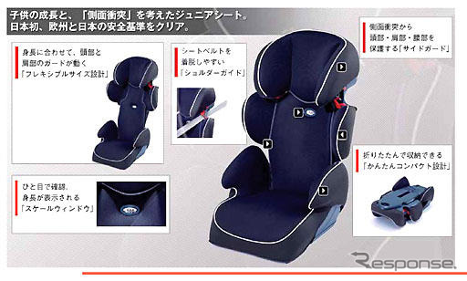 タカタのジュニアシート、JIDAセレクションに選定される