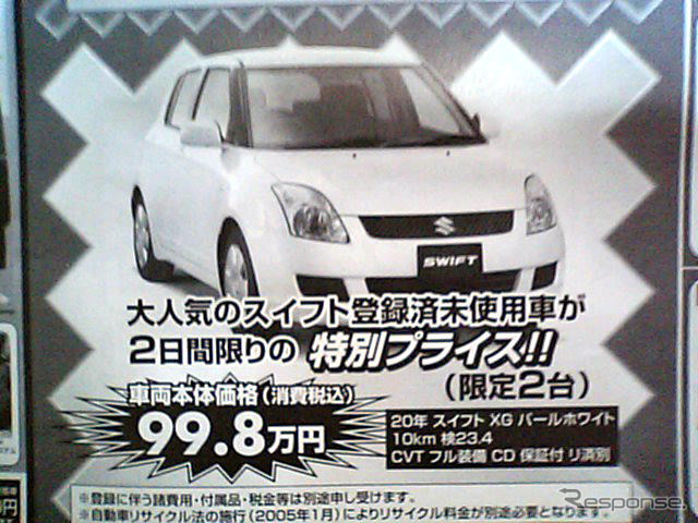 【明日の値引き情報】このプライスで購入できる!! フィット や デミオ など