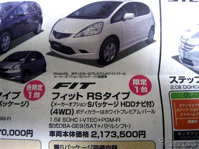 【明日の値引き情報】このプライスで購入できる!! フィット や デミオ など