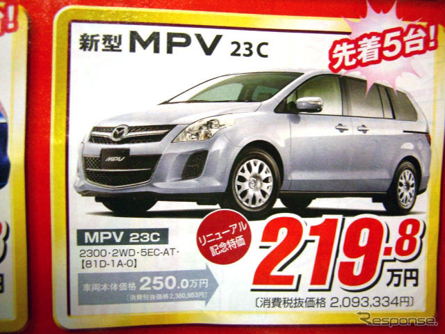 【明日の値引き情報】このプライスで購入できる!! フィット や デミオ など