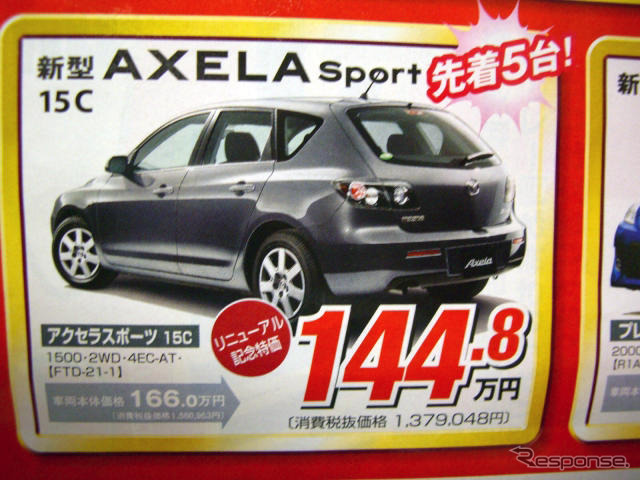 【明日の値引き情報】このプライスで購入できる!! フィット や デミオ など