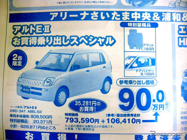 【春の値引き情報】このプライスで新生活を始める