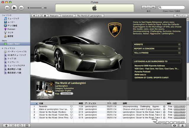 ランボルギーニ、iTunesに「THE WORLD OF LAMBORGHINI」を開設