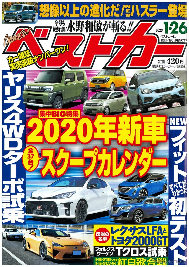 『ベストカー』1月26日号