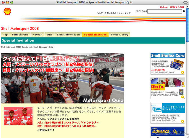 【プレゼント】F1日本GP フェラーリのパドッククラブにご招待