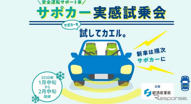 サポカー実感試乗会を開催