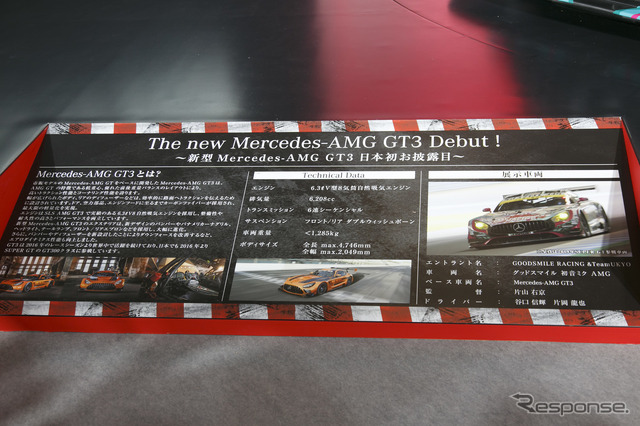 グッドスマイル 初音ミク AMG(東京オートサロン2020)