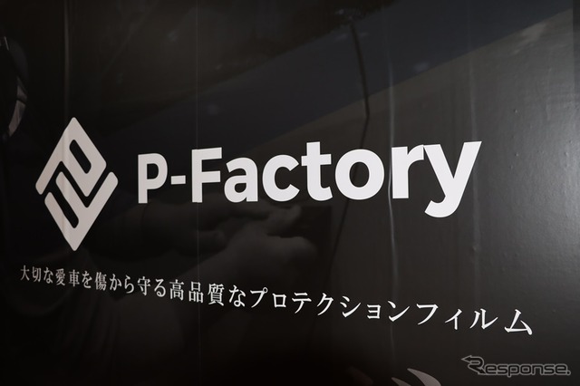 神奈川県でプロテクションフィルムの施工を専門に行う工房P-Factory。