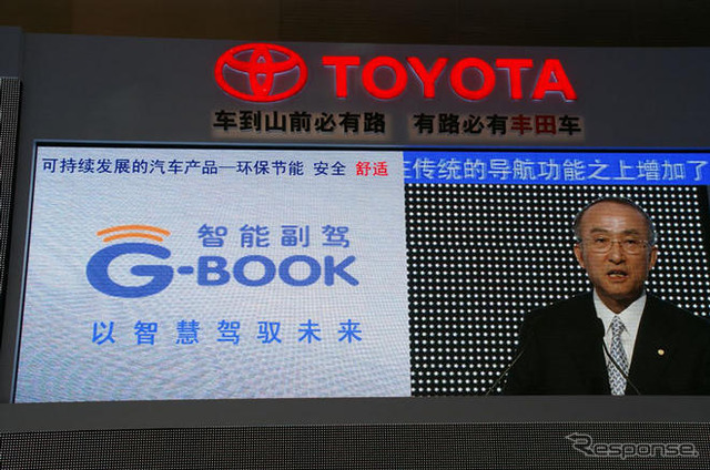 【北京モーターショー08】トヨタのテレマティクス、名称は『G-BOOK』に統一