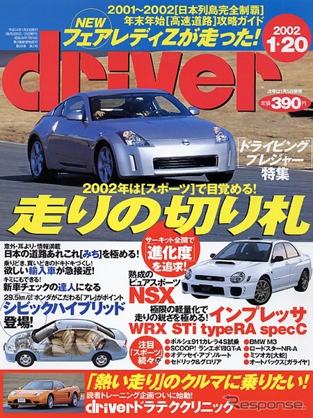 2002年はスポーツで目覚める“走りの切り札”