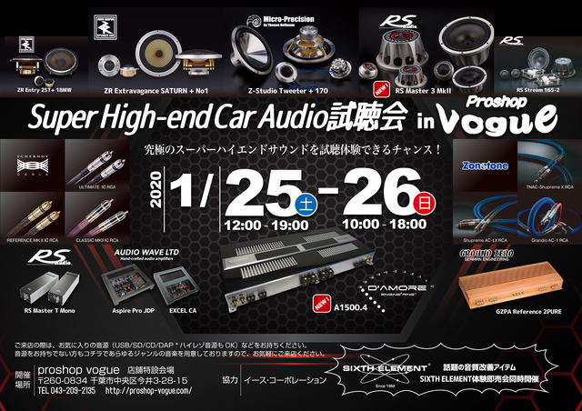 プロショップ ヴォーグ(千葉県)にて『Super High-end Car Audio試聴会』を開催!1月25日(土)/26日(日)