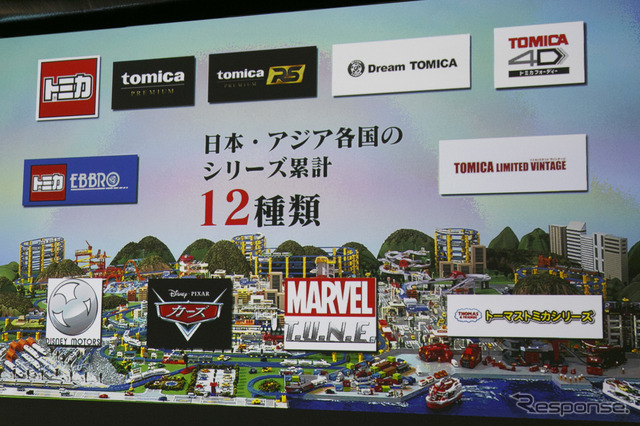 タカラトミー『トミカ』50周年事業発表記者会見