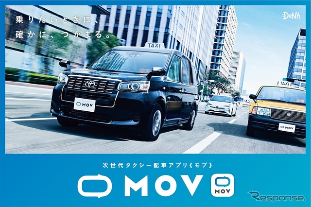 タクシー配車アプリ「MOV(モブ)」